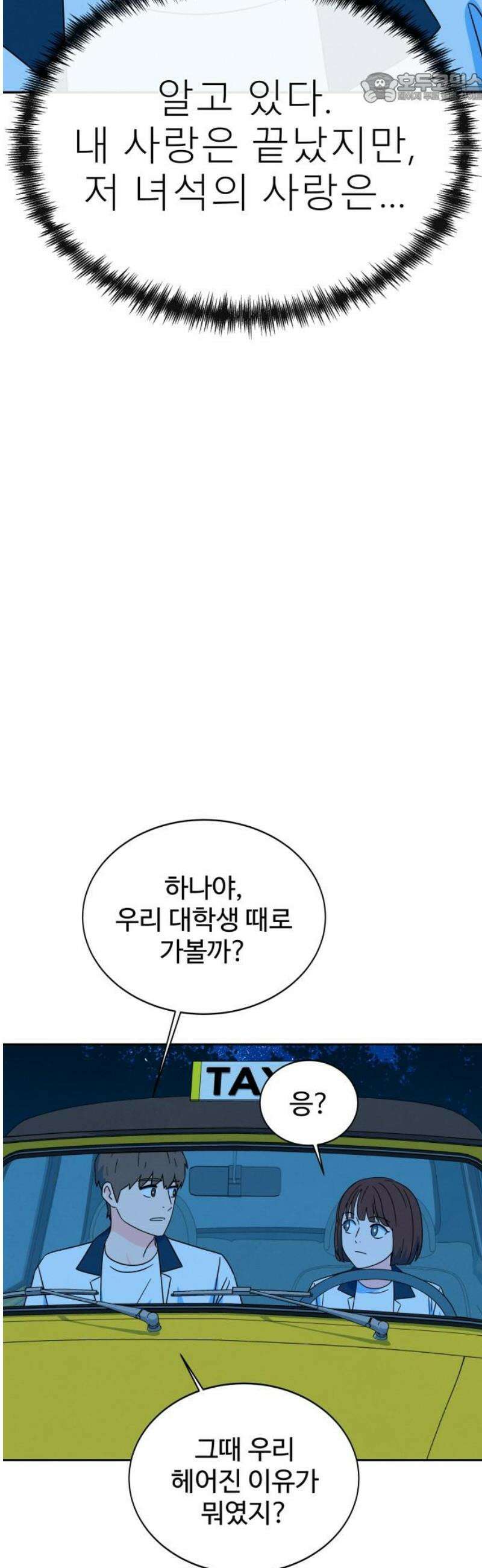 메리지 블루스 29화 37
