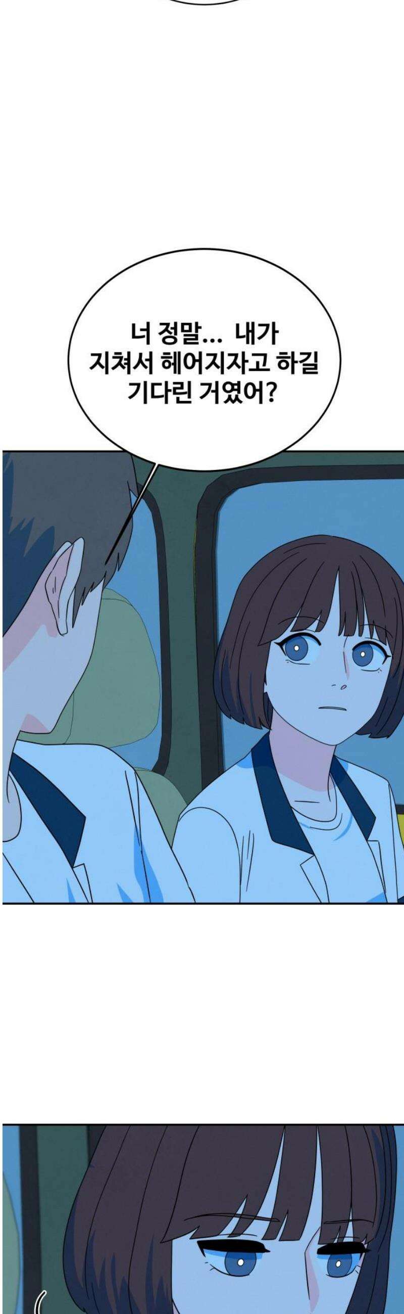 메리지 블루스 29화 38