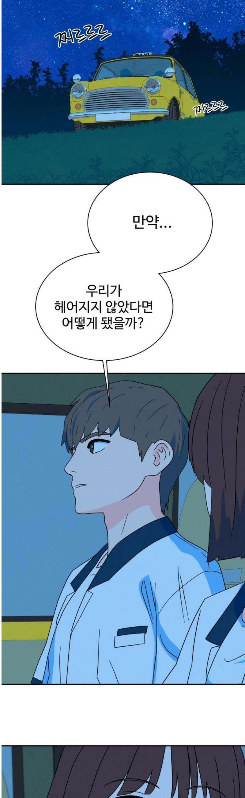 메리지 블루스 29화 40