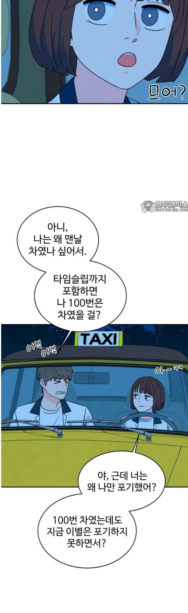 메리지 블루스 29화 41
