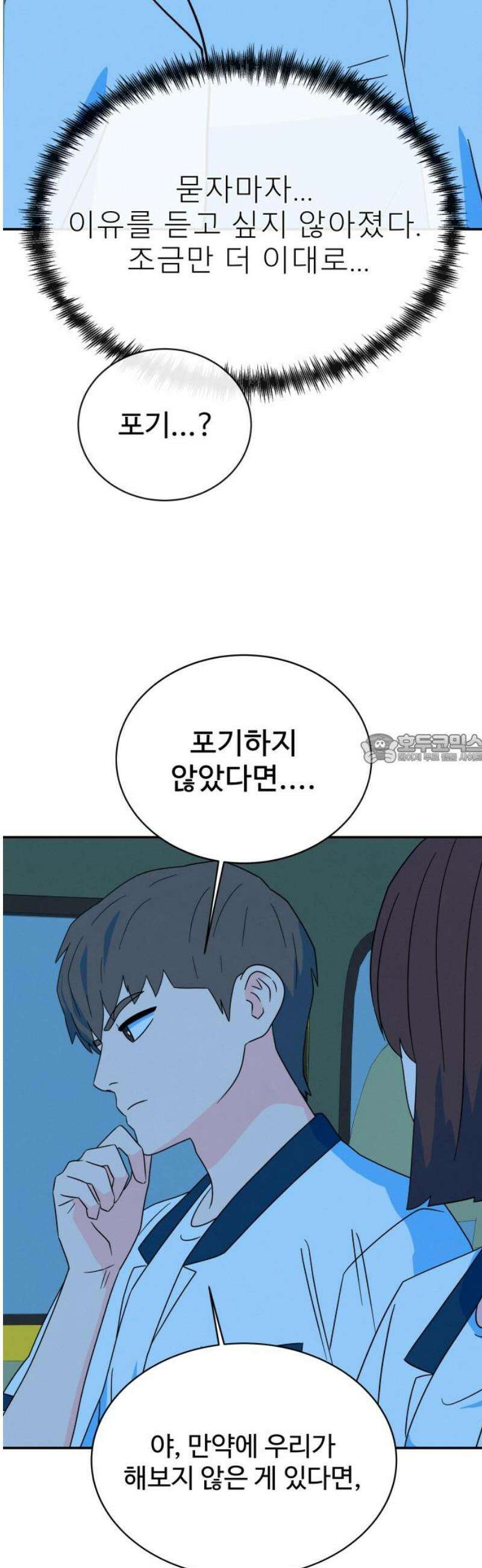 메리지 블루스 29화 43