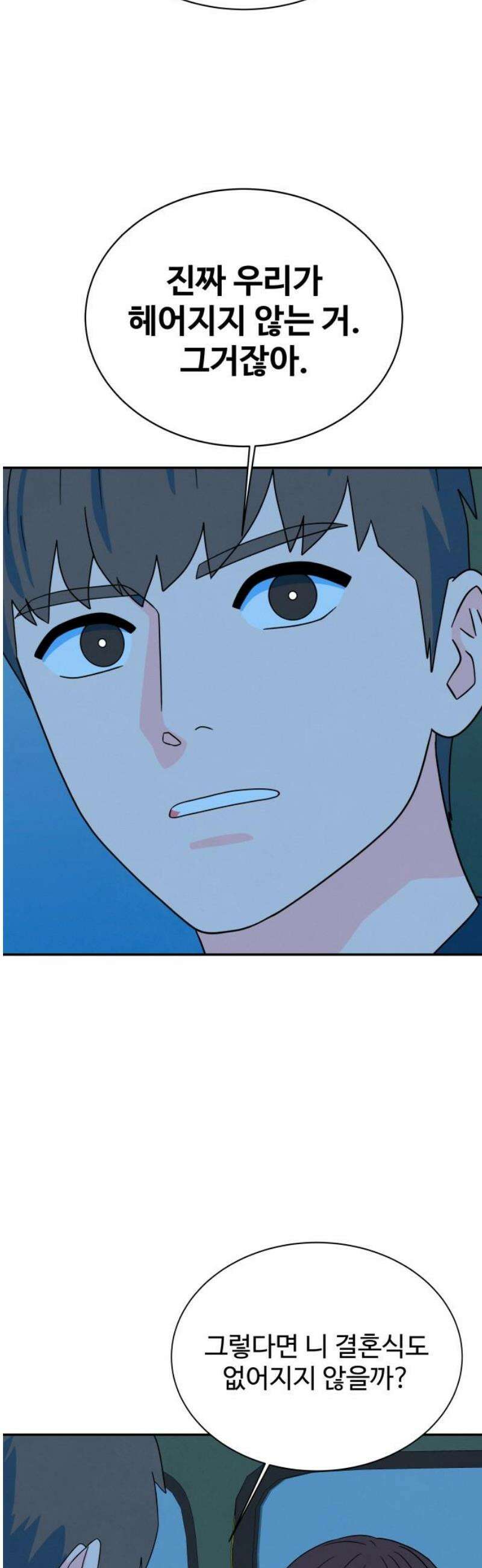 메리지 블루스 29화 44