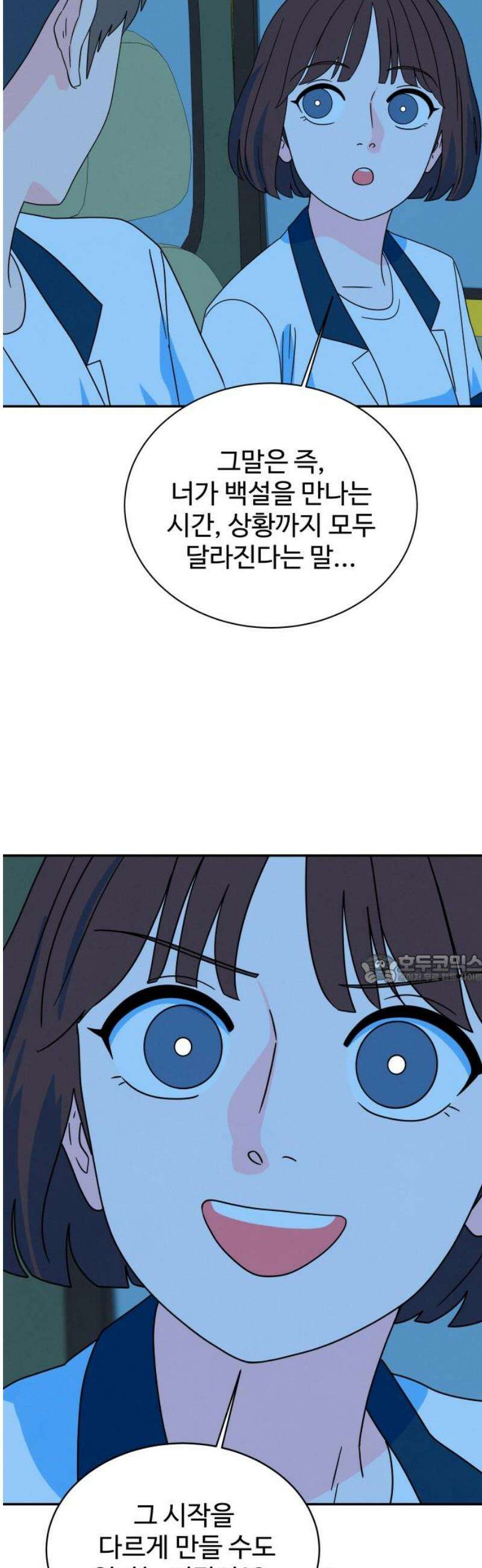 메리지 블루스 29화 45