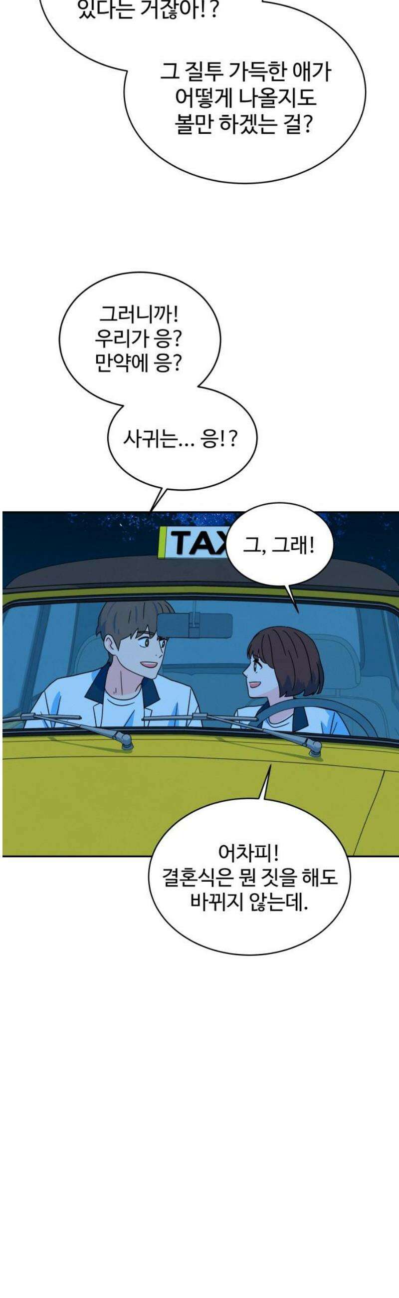 메리지 블루스 29화 46