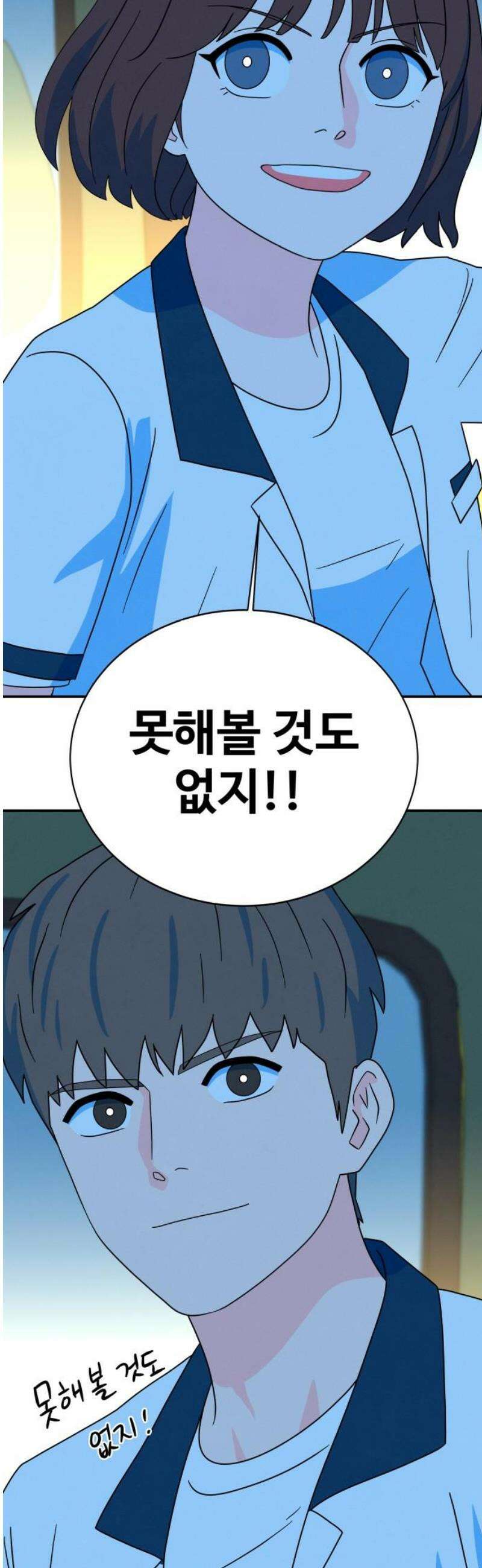 메리지 블루스 29화 48