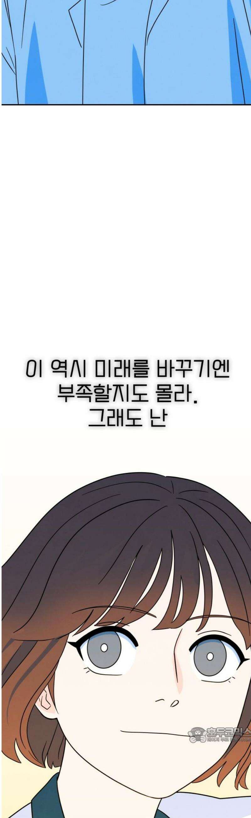 메리지 블루스 29화 49