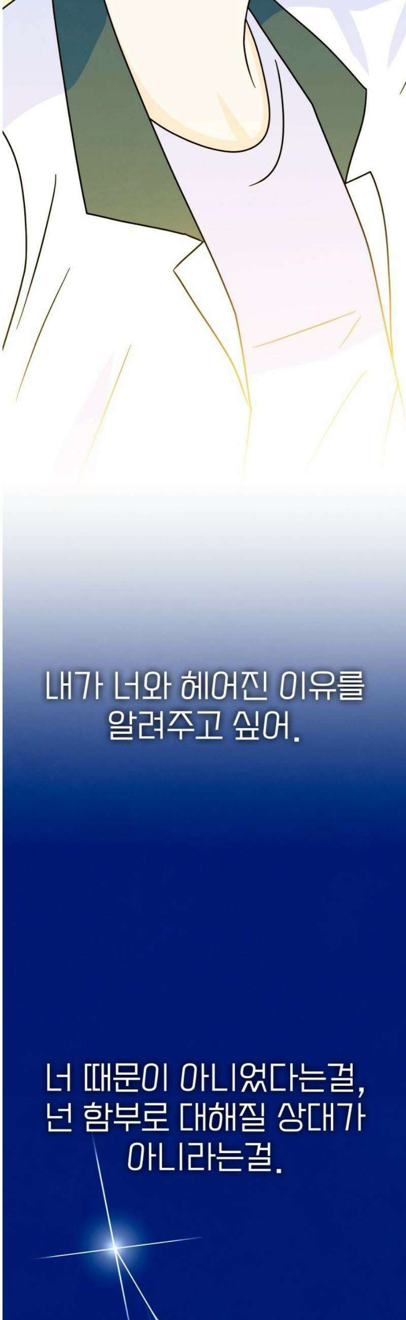 메리지 블루스 29화 50
