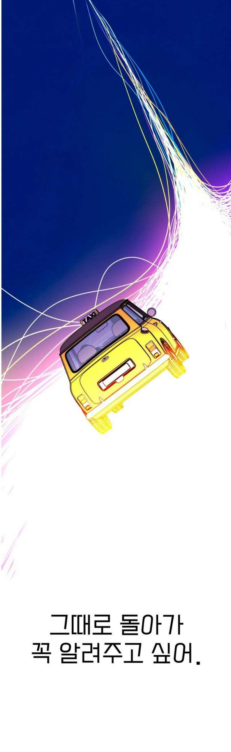 메리지 블루스 29화 51