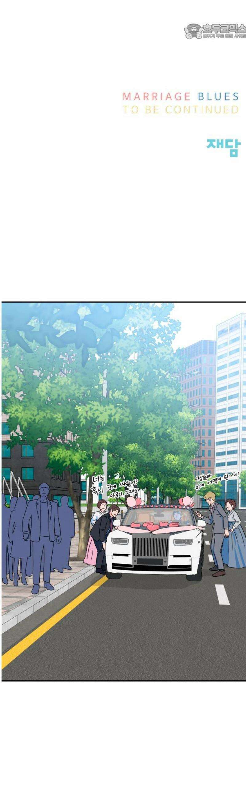 메리지 블루스 29화 52