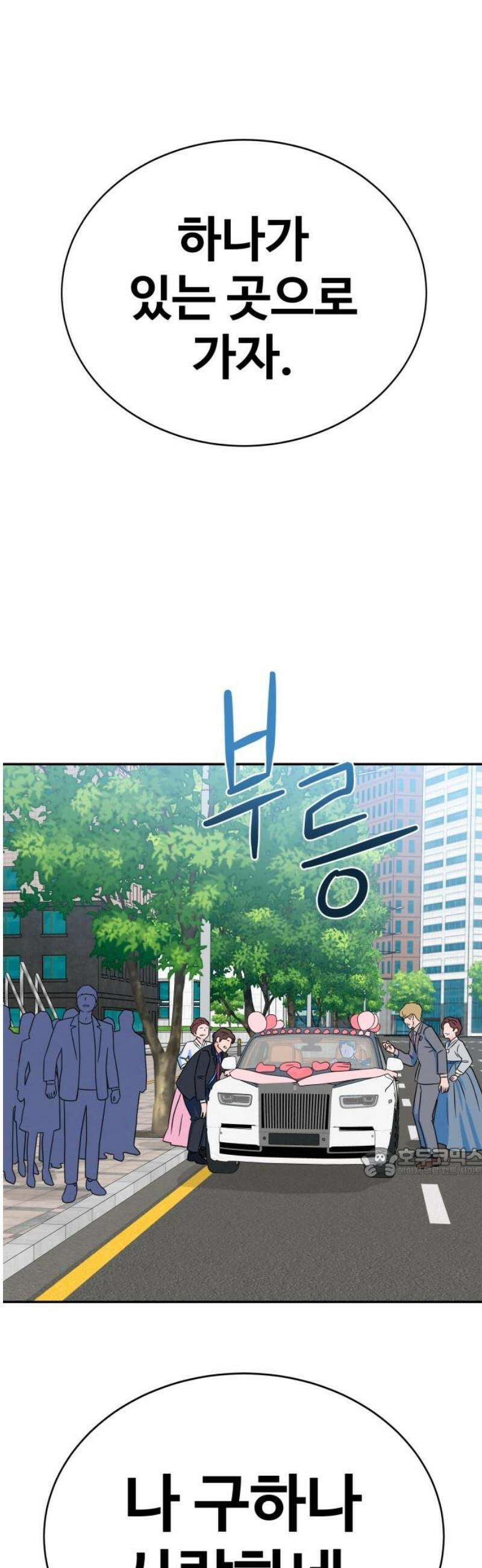 메리지 블루스 29화 62