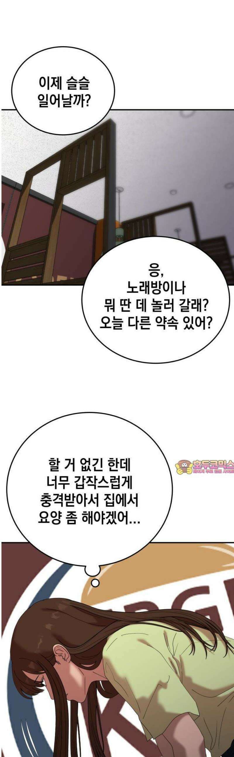 관계중독 94화 1