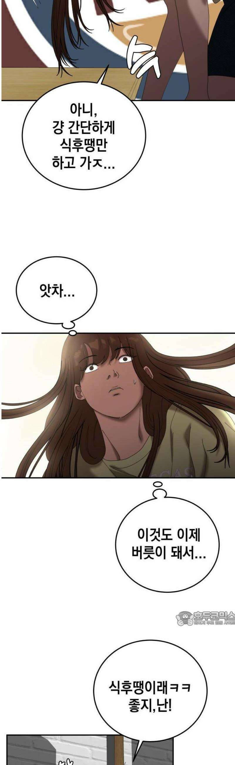 관계중독 94화 2
