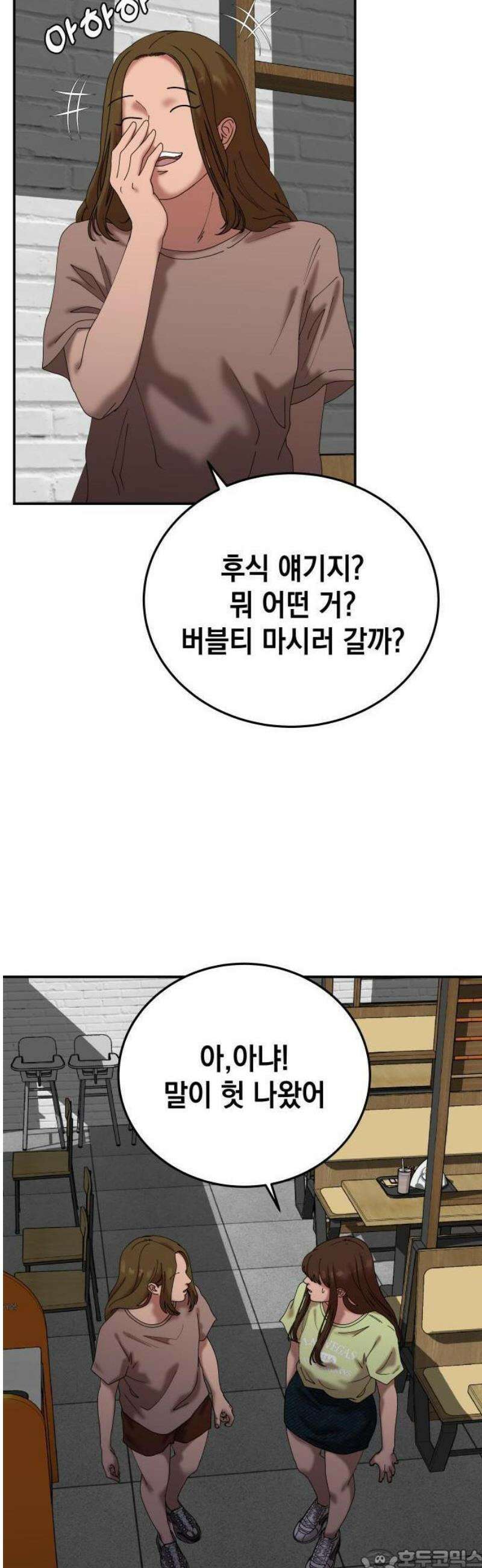 관계중독 94화 3