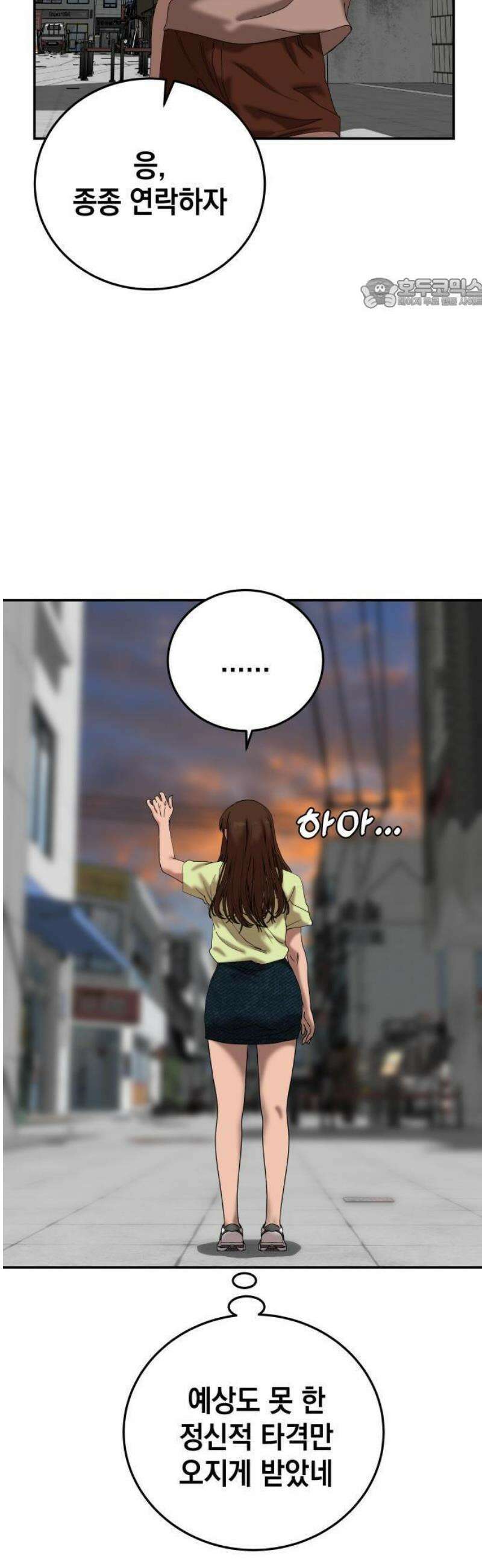 관계중독 94화 5