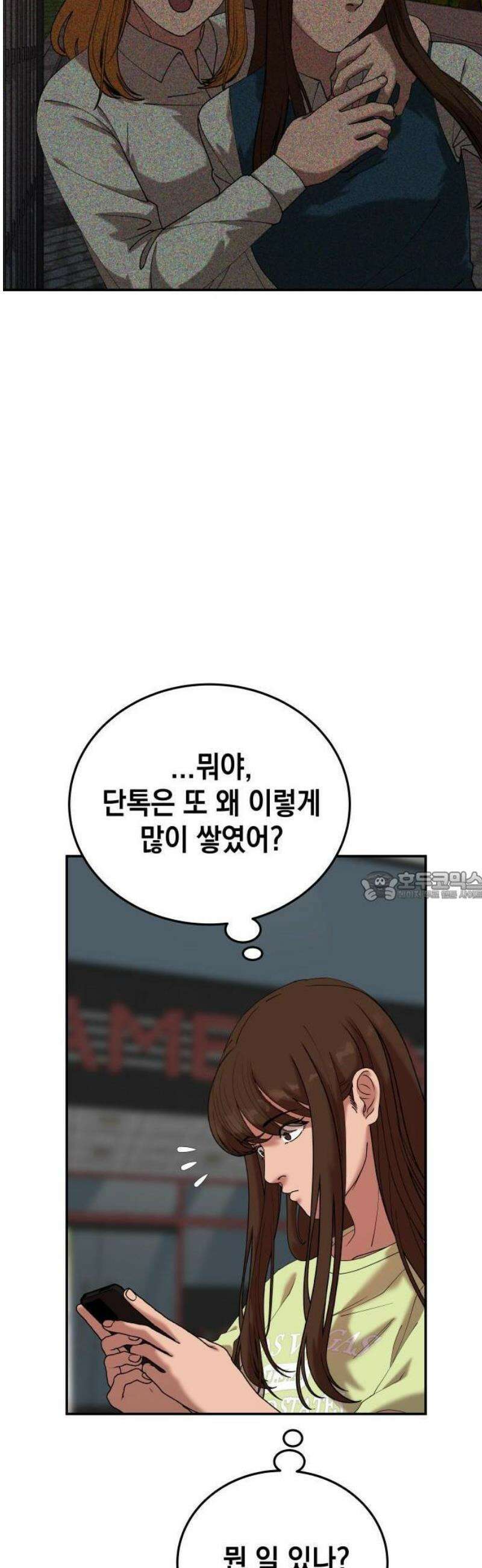 관계중독 94화 7