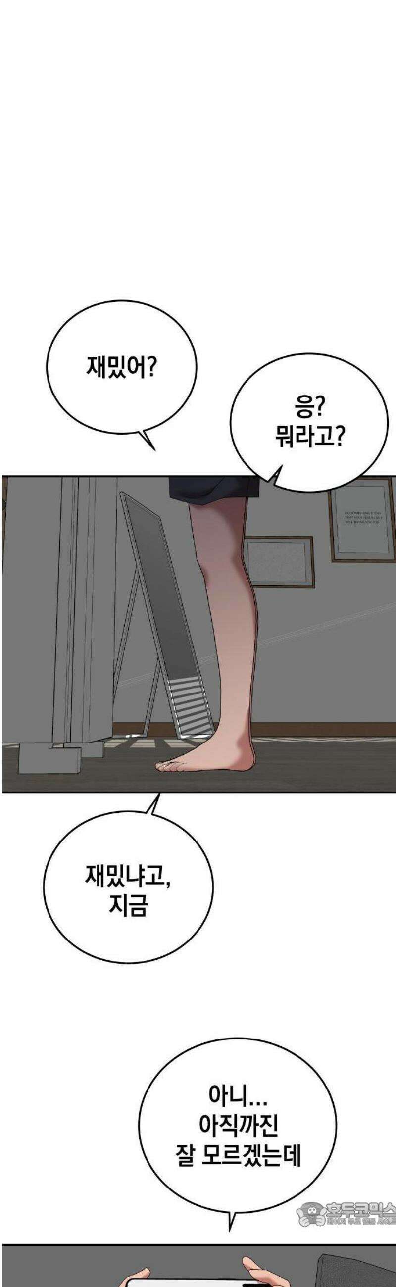 관계중독 94화 9
