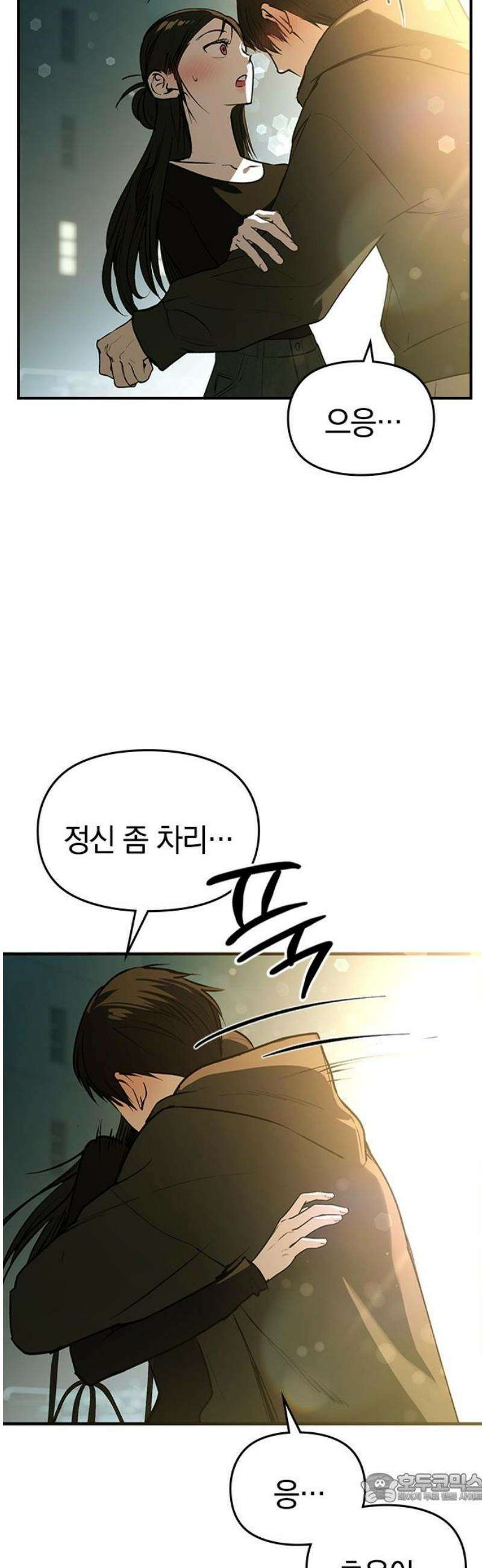 새까만 순정일지 32화 : 말을 참는 사람 VS． 하는 사람 4