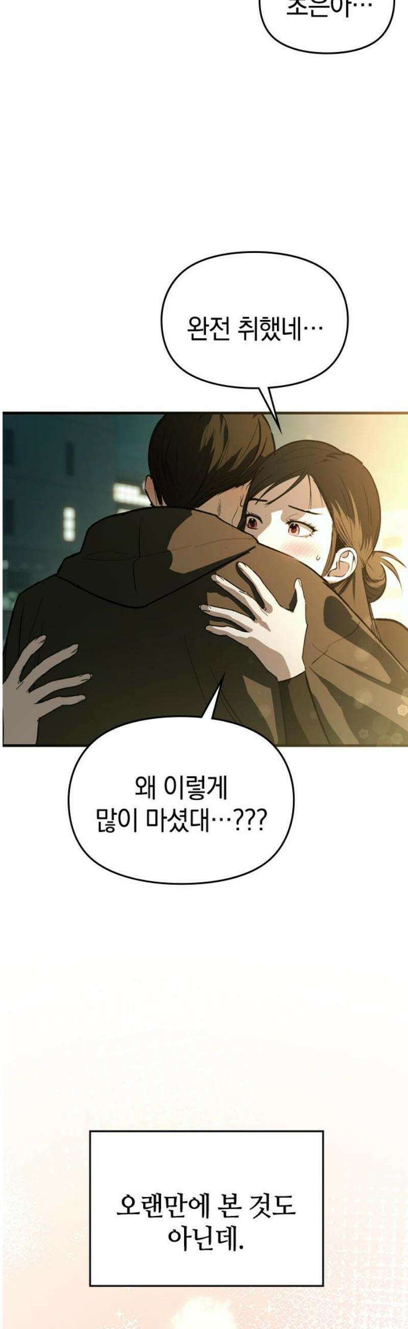 새까만 순정일지 32화 : 말을 참는 사람 VS． 하는 사람 5
