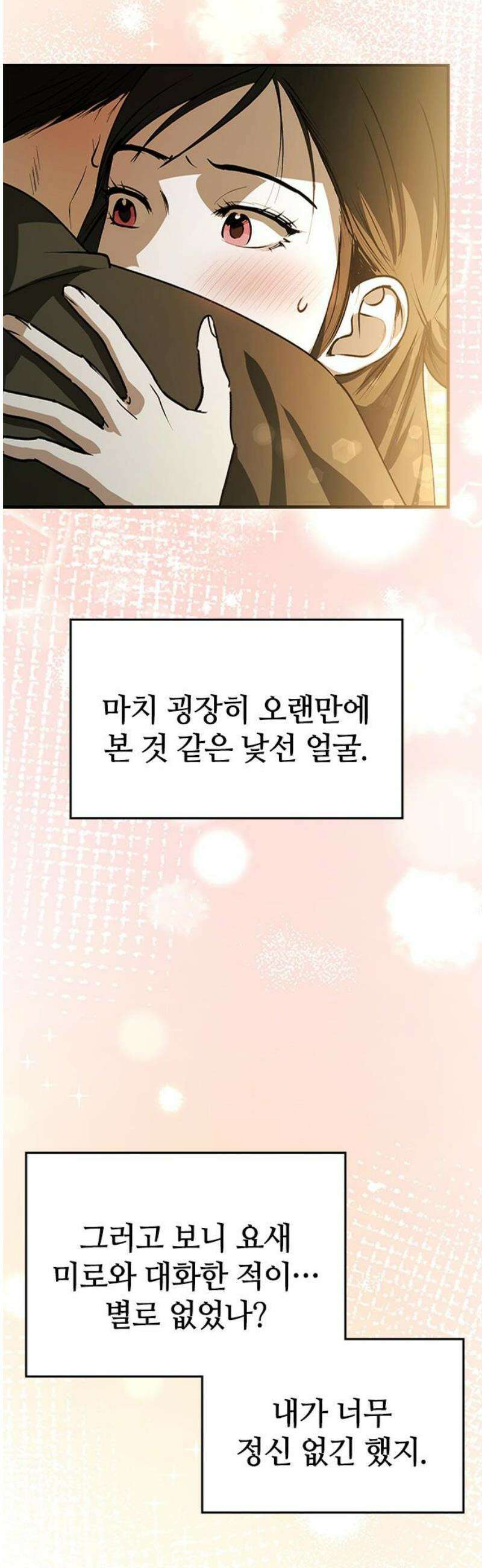 새까만 순정일지 32화 : 말을 참는 사람 VS． 하는 사람 6