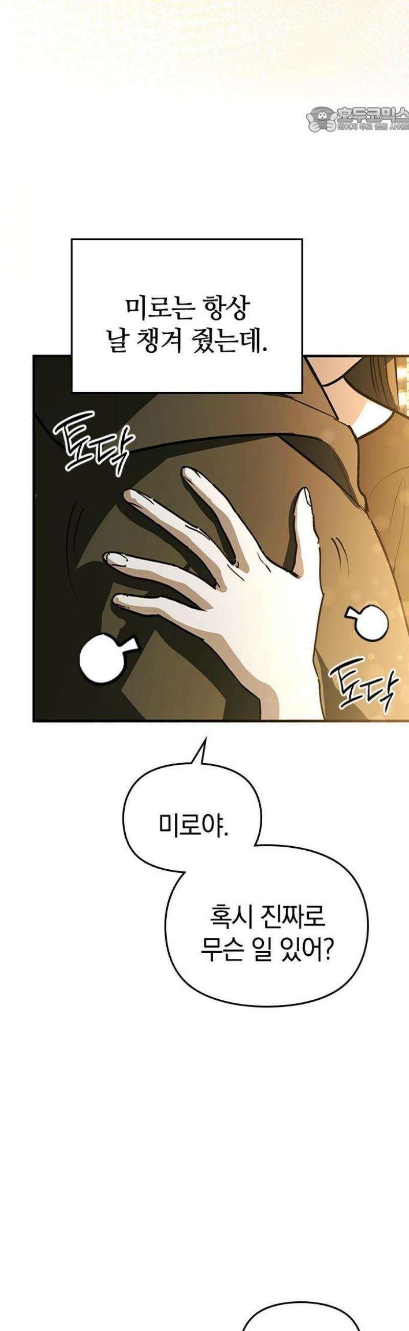 새까만 순정일지 32화 : 말을 참는 사람 VS． 하는 사람 7