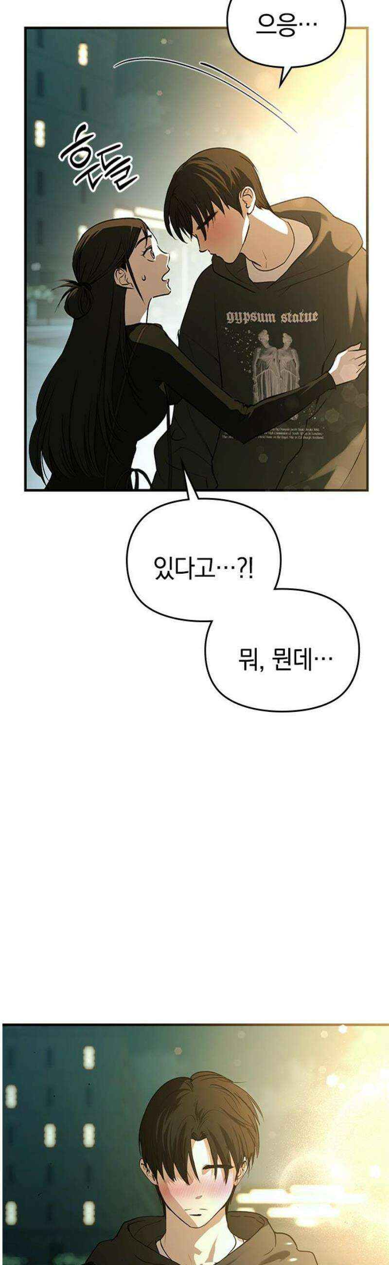 새까만 순정일지 32화 : 말을 참는 사람 VS． 하는 사람 8