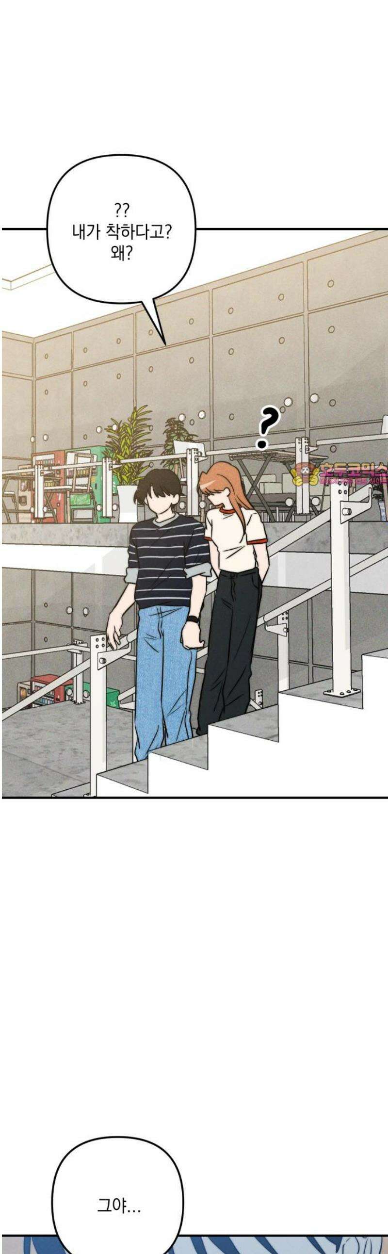 내가 싫어하는 남자친구 35화 1