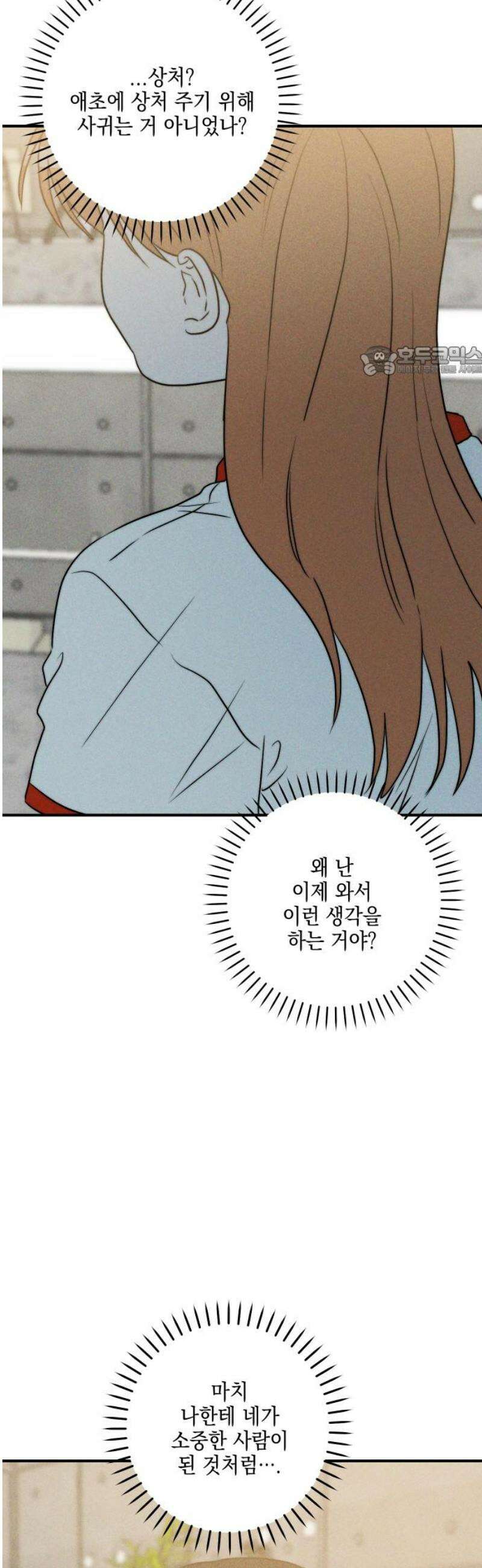 내가 싫어하는 남자친구 35화 9