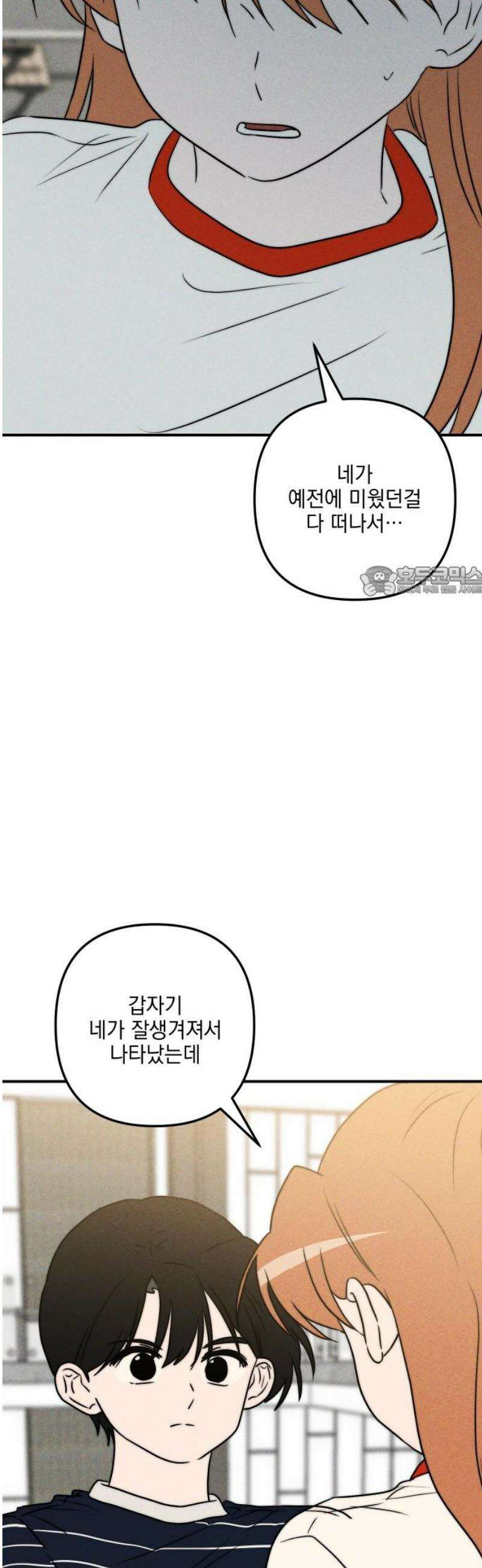 내가 싫어하는 남자친구 35화 11