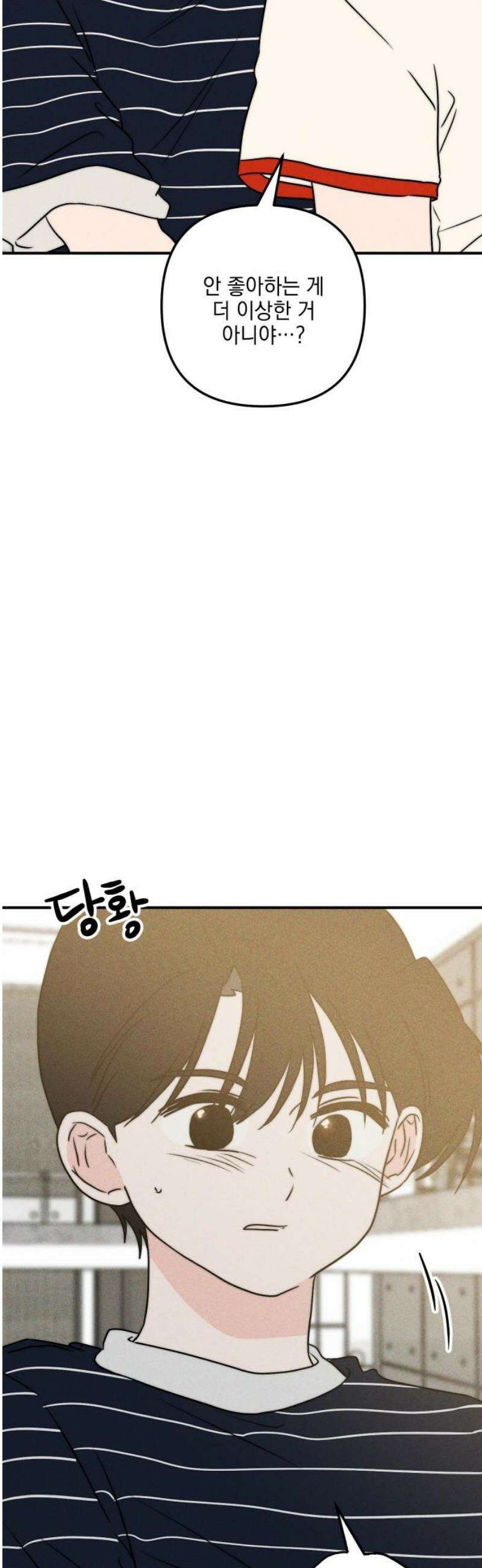 내가 싫어하는 남자친구 35화 12
