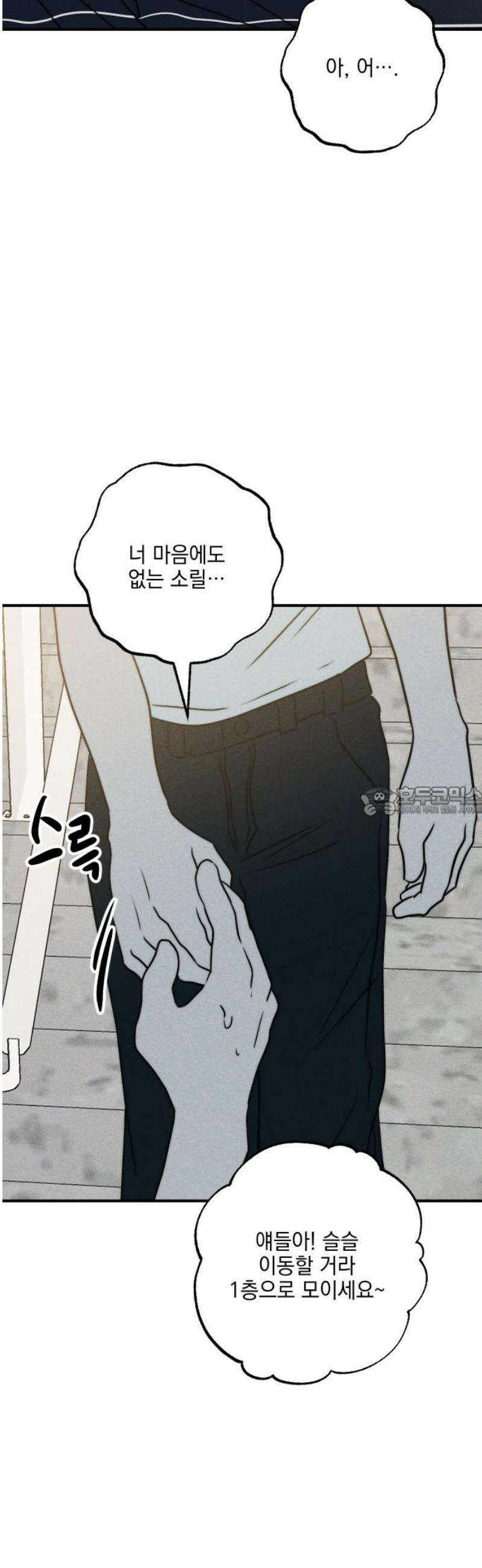 내가 싫어하는 남자친구 35화 13