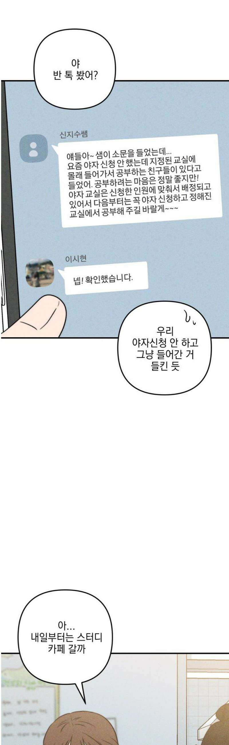 내가 싫어하는 남자친구 35화 21