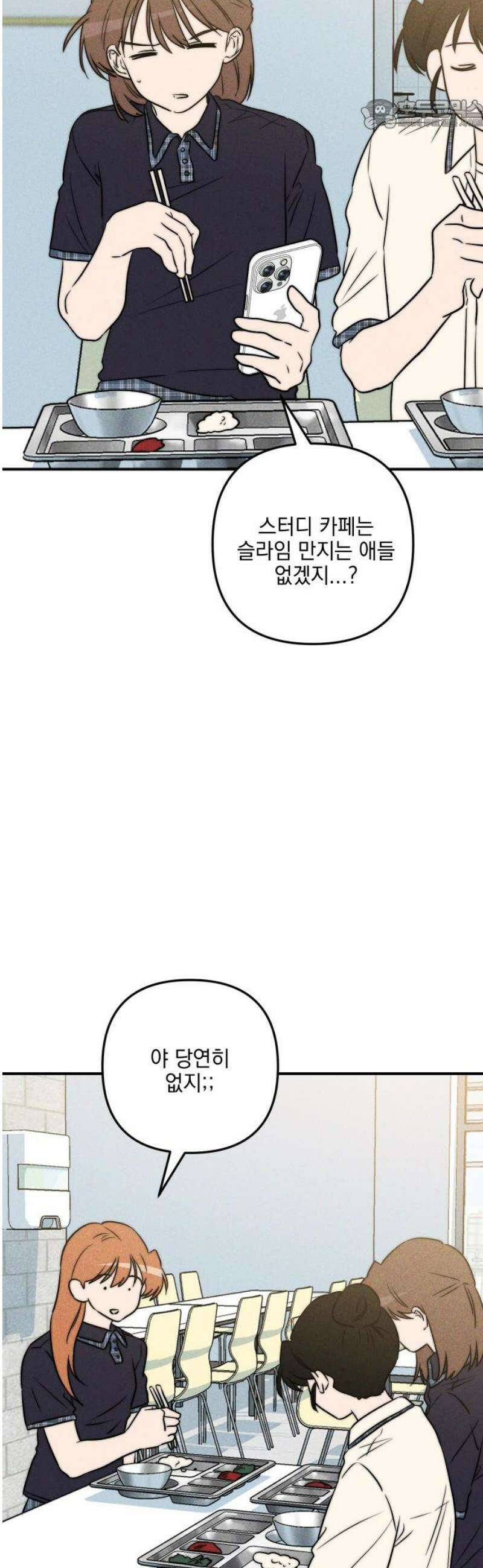 내가 싫어하는 남자친구 35화 22