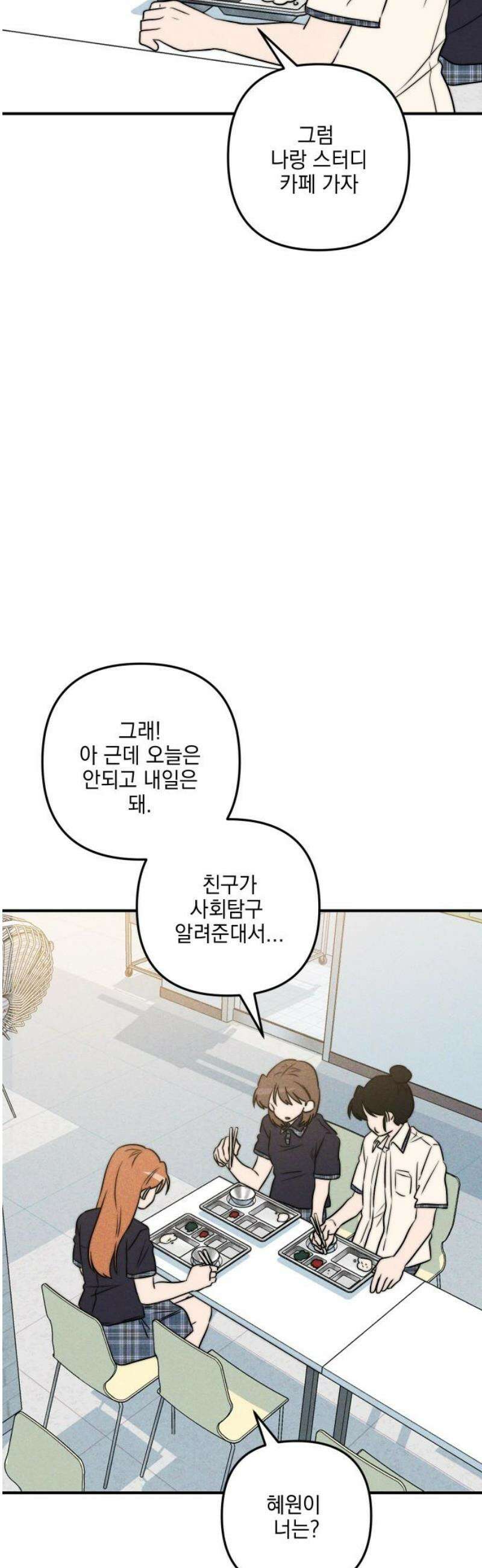 내가 싫어하는 남자친구 35화 23