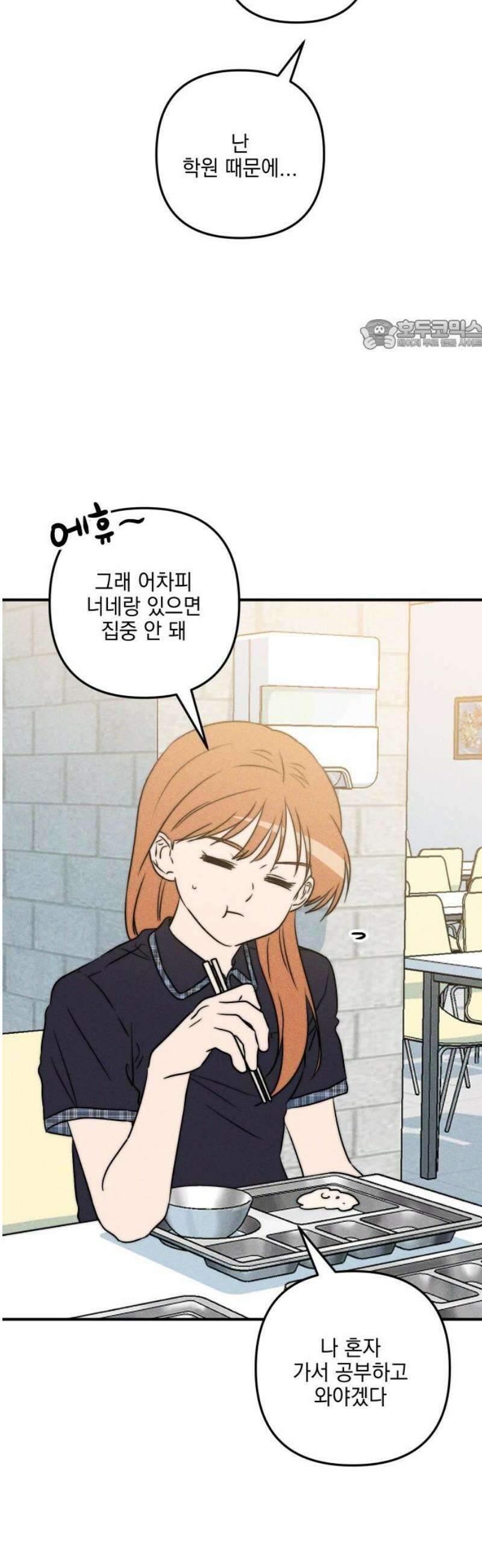 내가 싫어하는 남자친구 35화 24