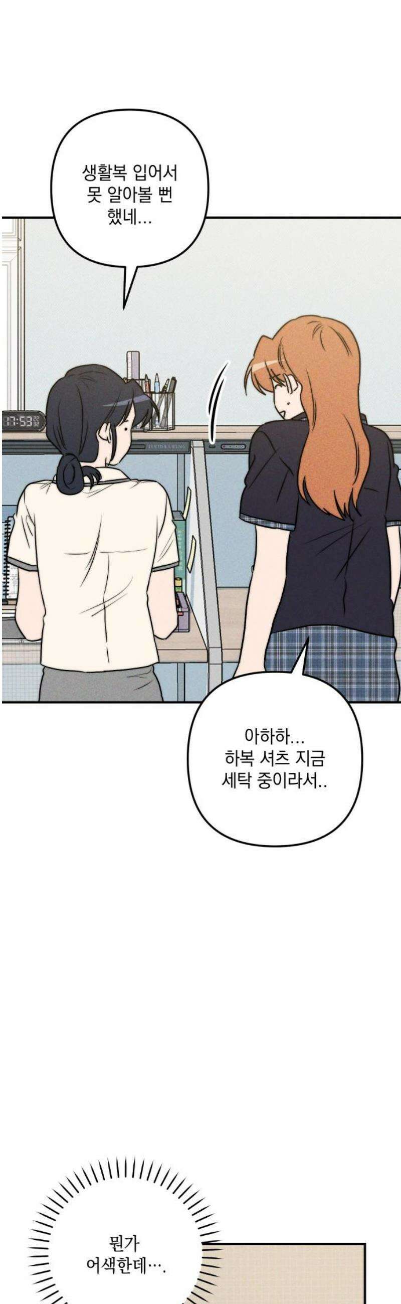 내가 싫어하는 남자친구 35화 29