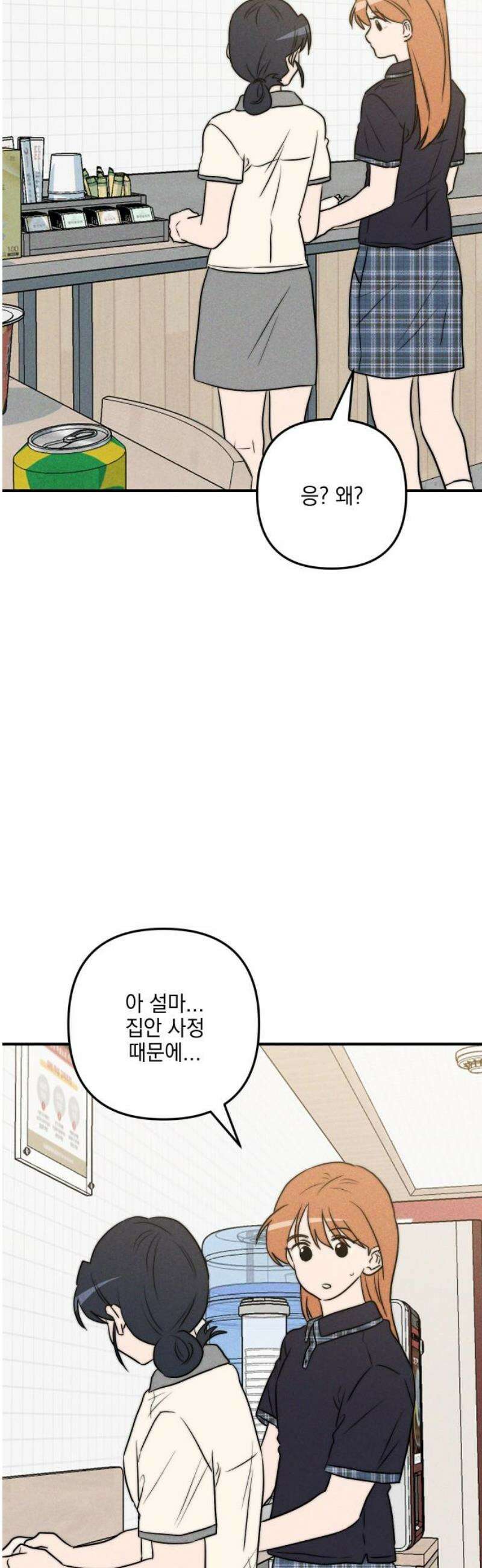 내가 싫어하는 남자친구 35화 35