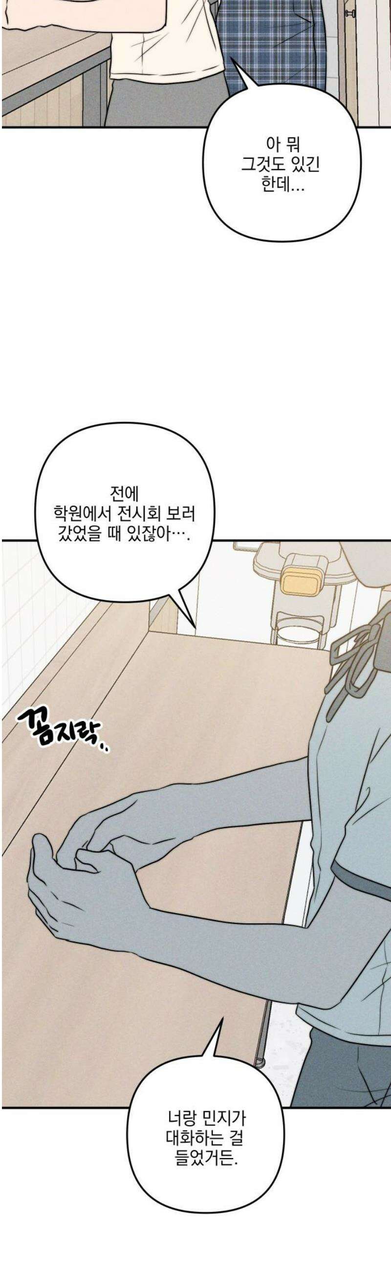 내가 싫어하는 남자친구 35화 36