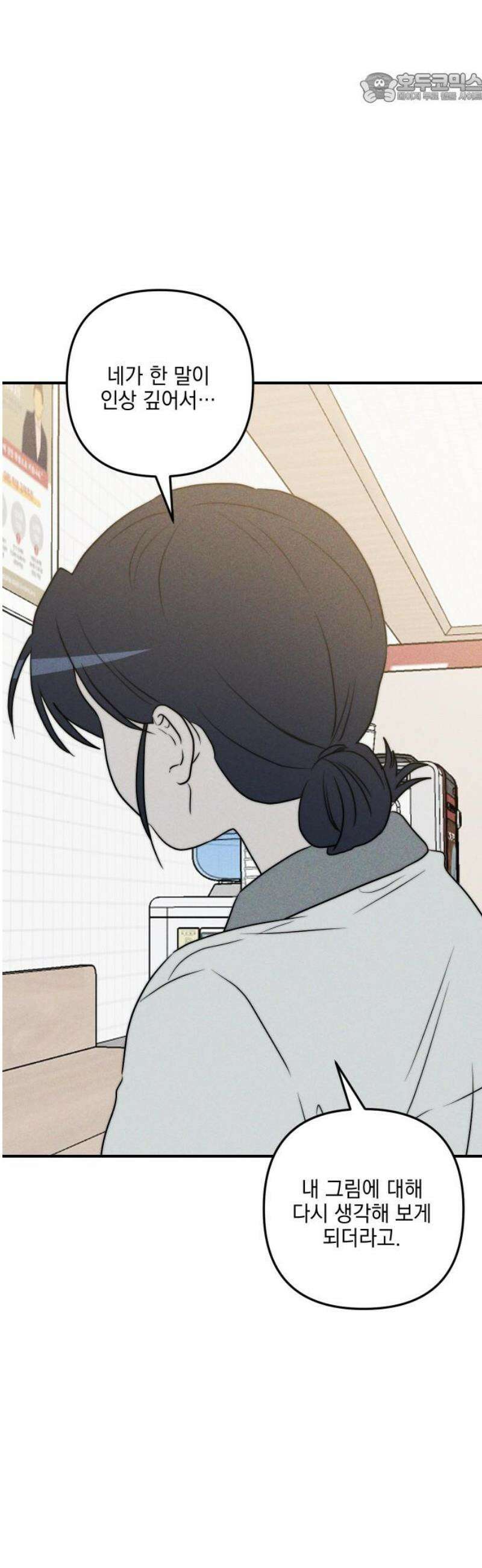 내가 싫어하는 남자친구 35화 37