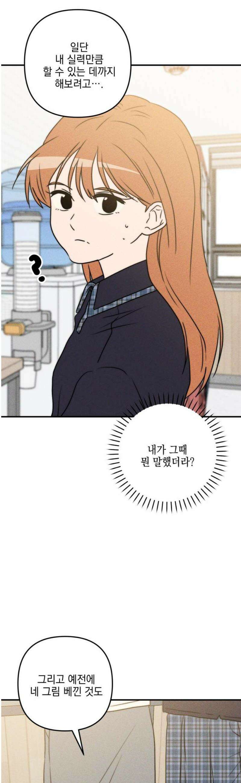 내가 싫어하는 남자친구 35화 38