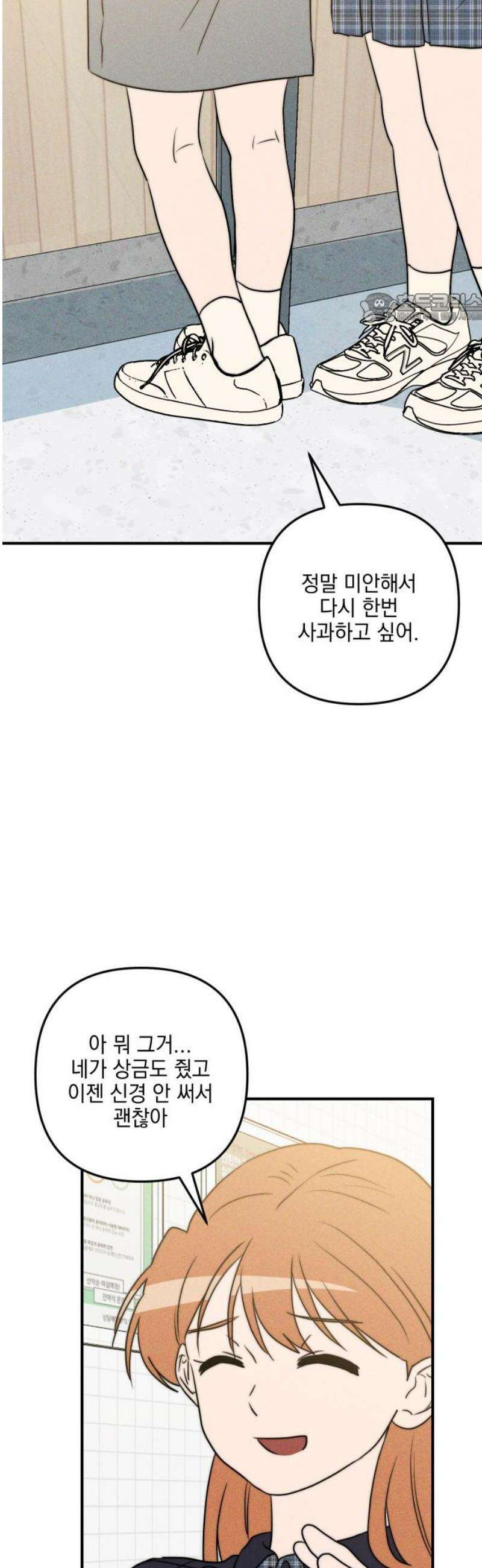 내가 싫어하는 남자친구 35화 39