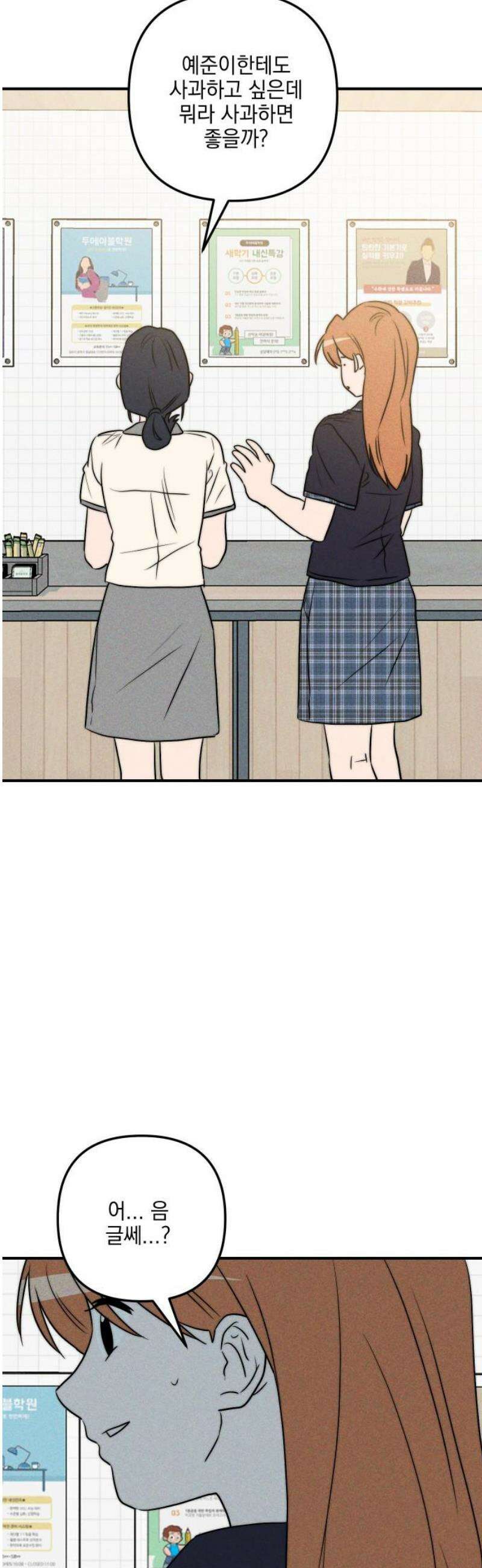 내가 싫어하는 남자친구 35화 42