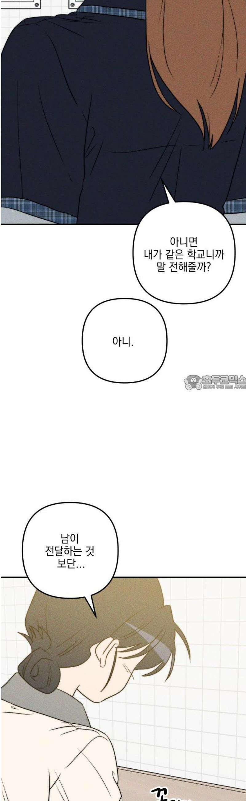 내가 싫어하는 남자친구 35화 43