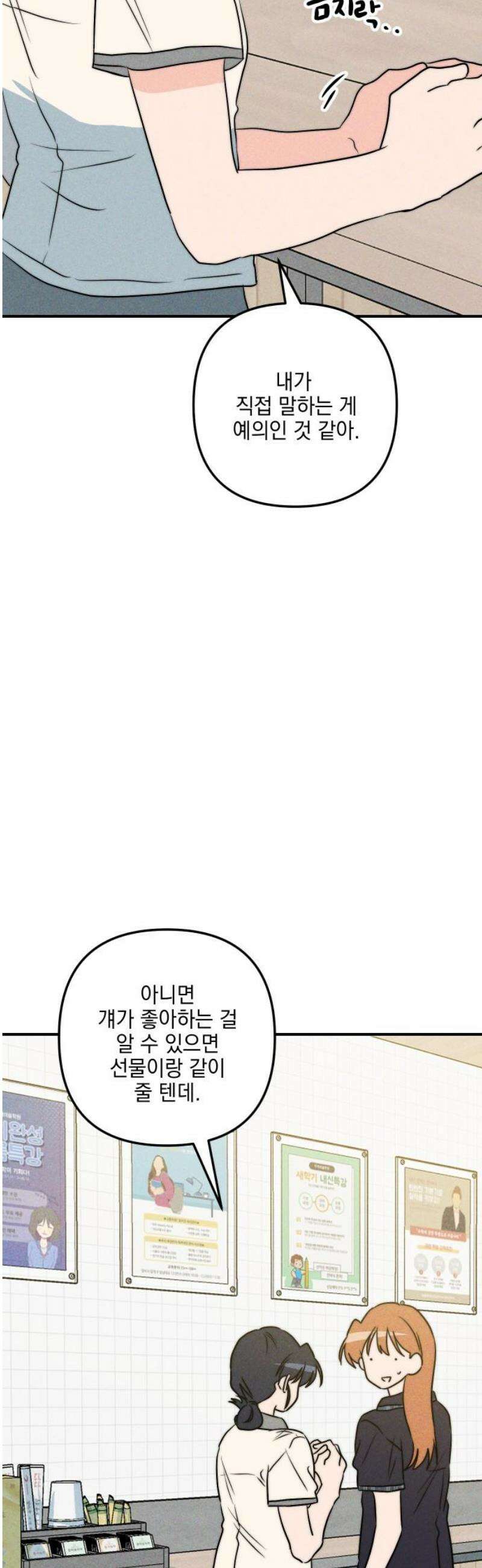 내가 싫어하는 남자친구 35화 44