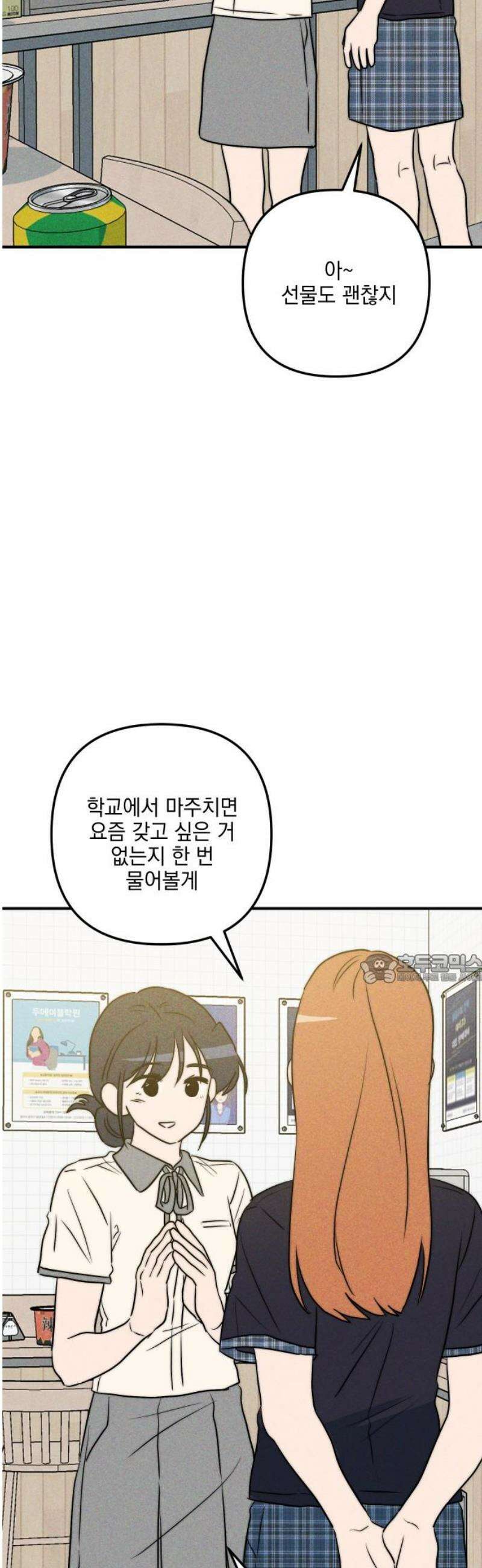내가 싫어하는 남자친구 35화 45
