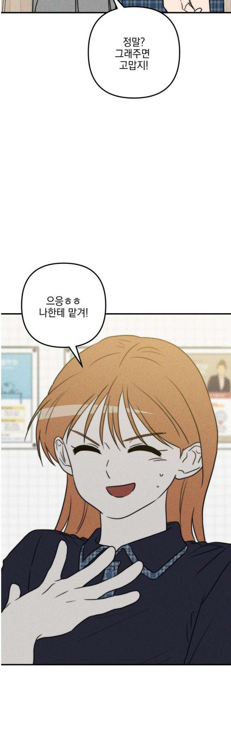 내가 싫어하는 남자친구 35화 46