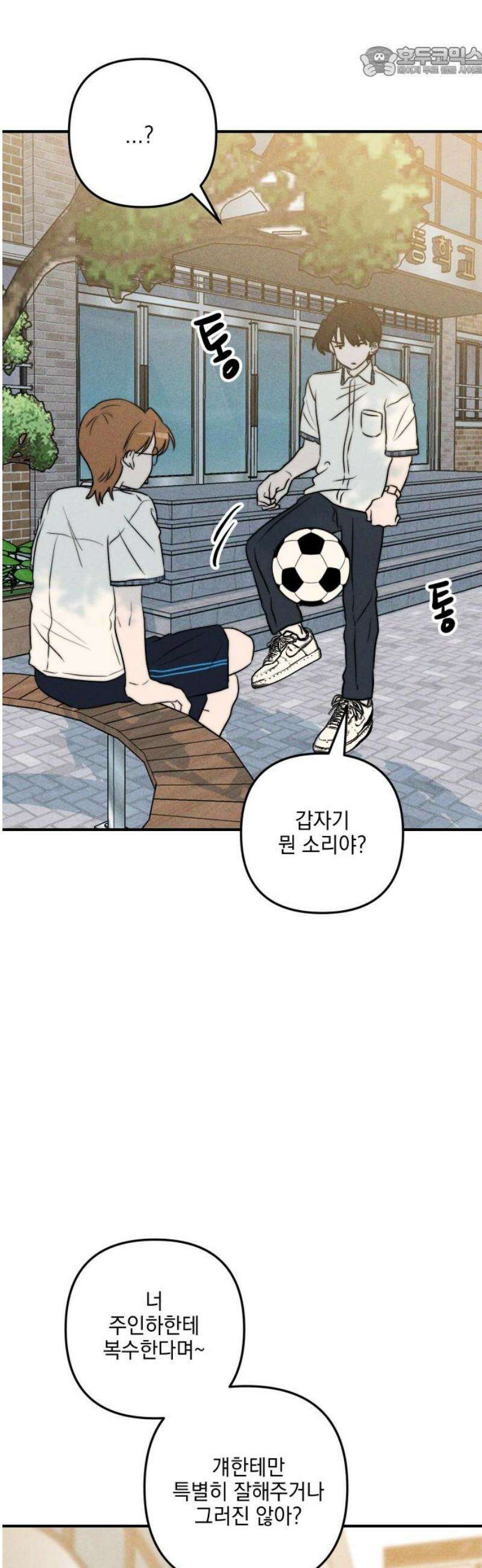 내가 싫어하는 남자친구 35화 52