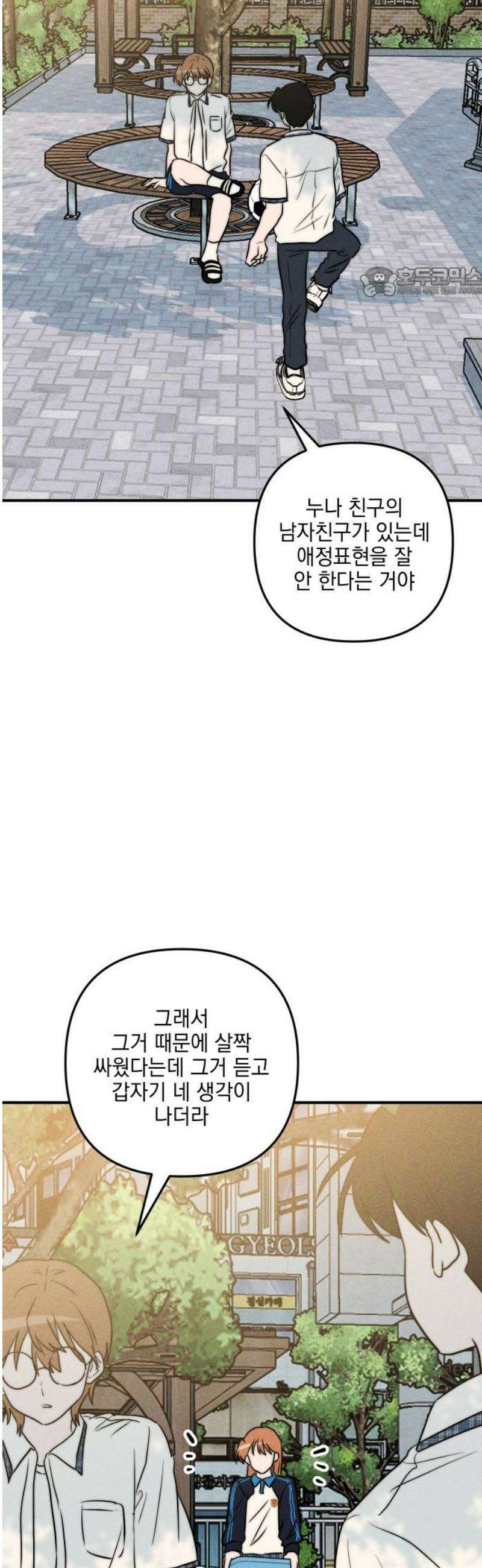 내가 싫어하는 남자친구 35화 54