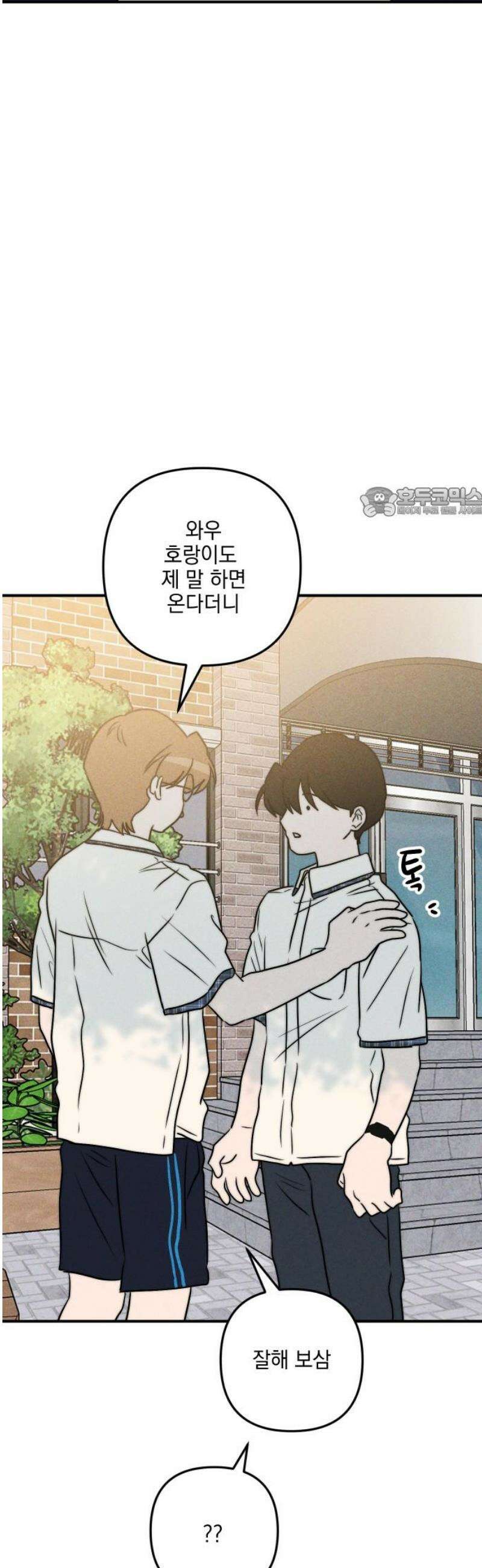 내가 싫어하는 남자친구 35화 56