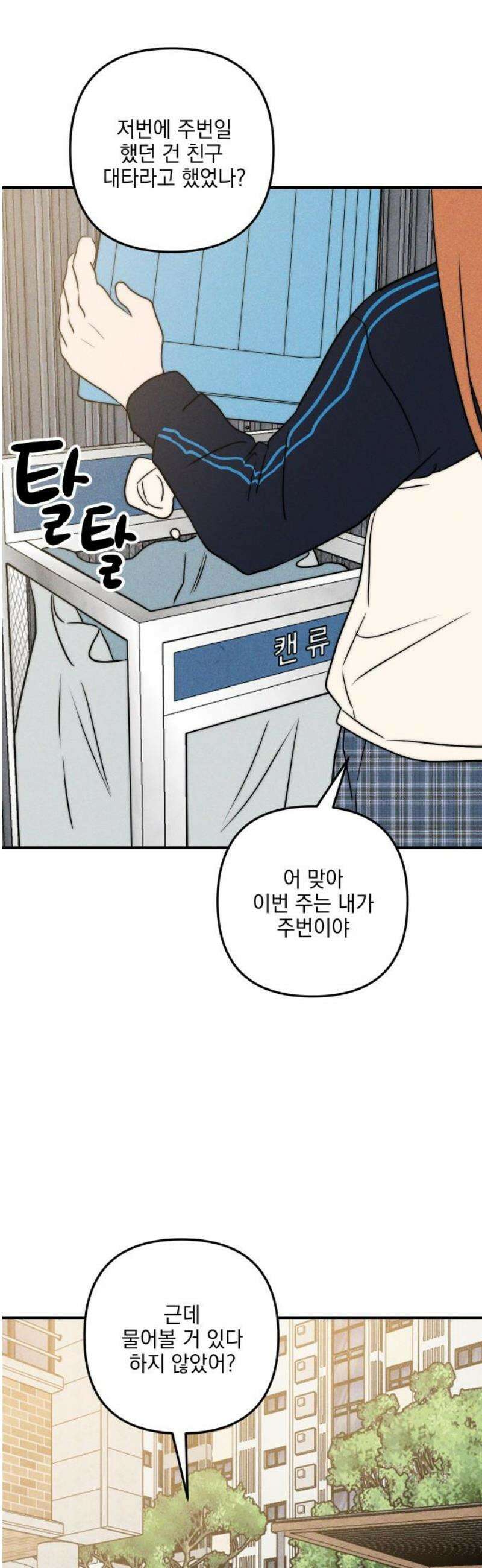 내가 싫어하는 남자친구 35화 59