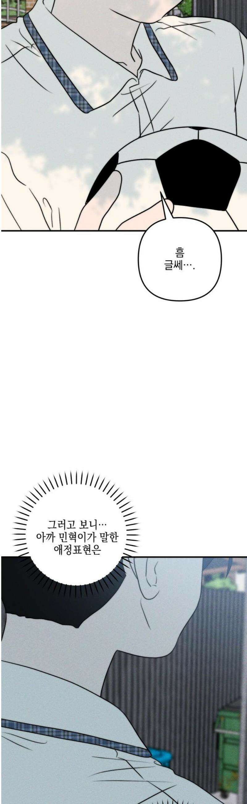 내가 싫어하는 남자친구 35화 61